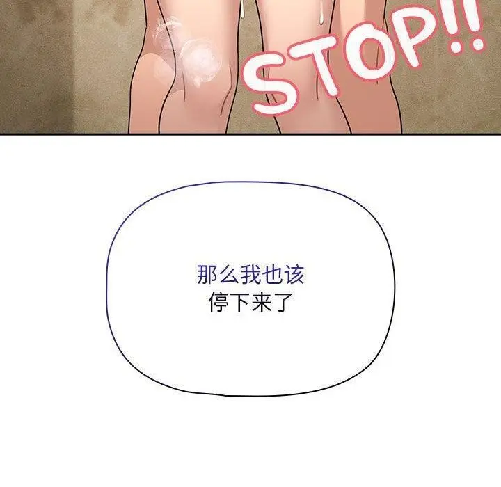 漫画《疫情期间的家教生活》第139话第60张图