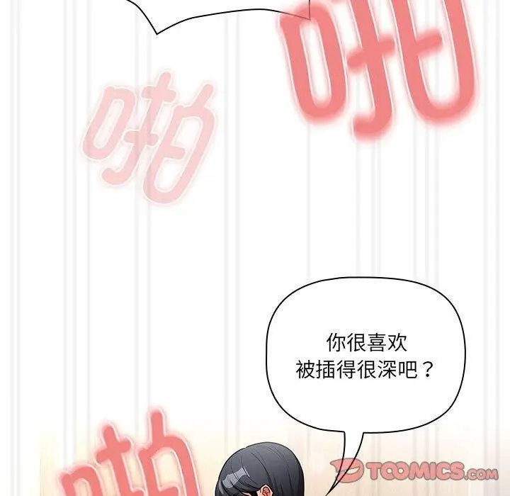 漫画《疫情期间的家教生活》第139话第69张图