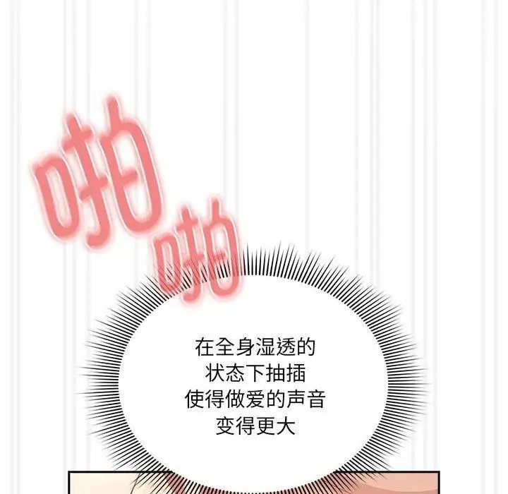 漫画《疫情期间的家教生活》第139话第76张图