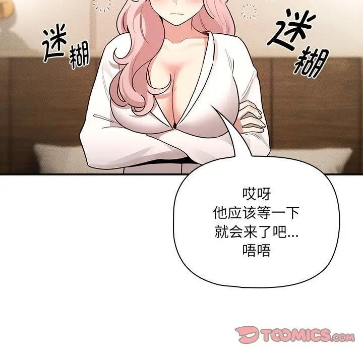 漫画《疫情期间的家教生活》第139话第99张图