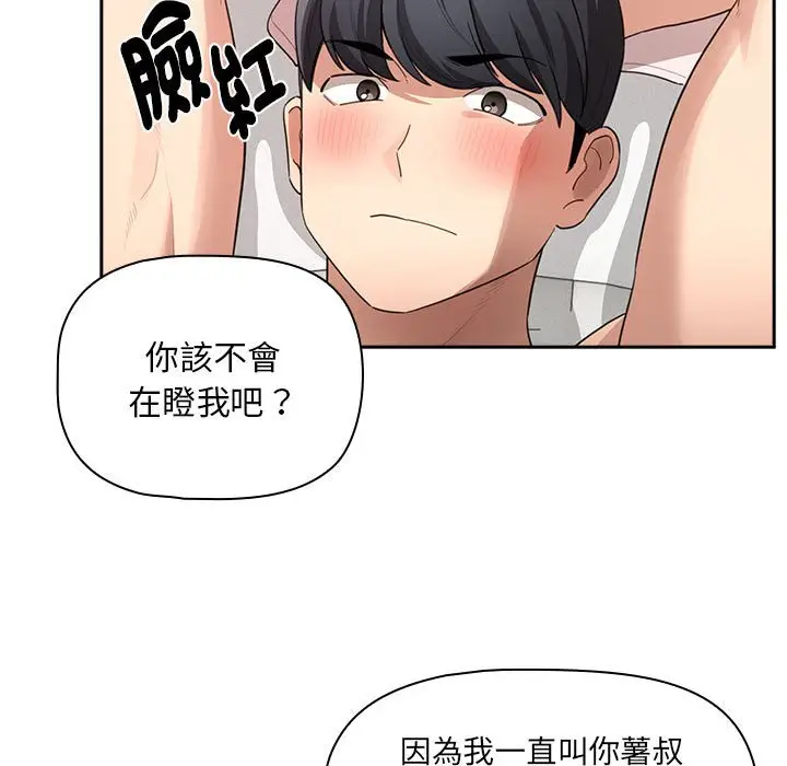 漫画《疫情期间的家教生活》第107话第102张图
