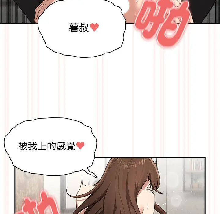 漫画《疫情期间的家教生活》第107话第121张图