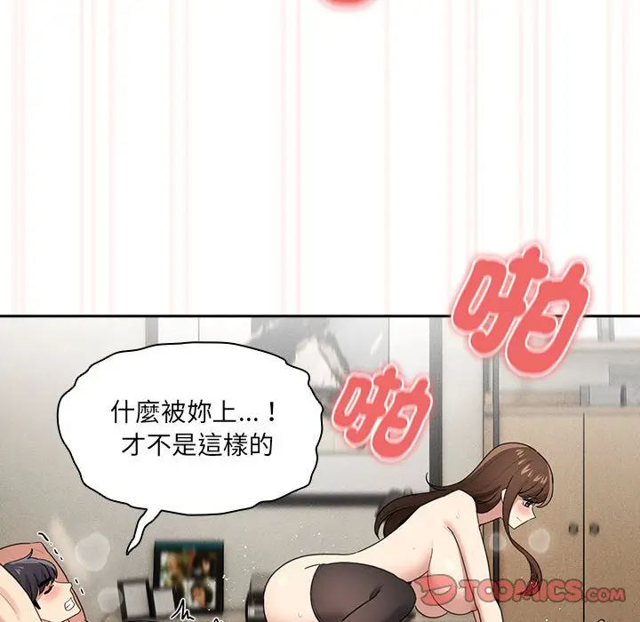 漫画《疫情期间的家教生活》第107话第123张图