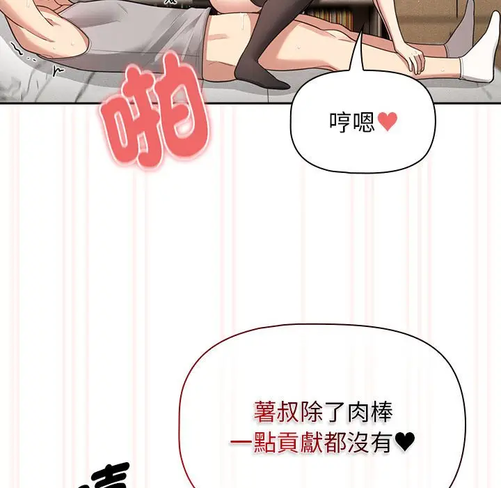 漫画《疫情期间的家教生活》第107话第124张图