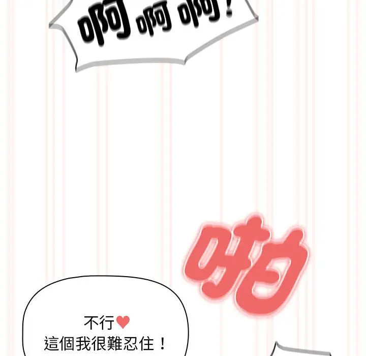 漫画《疫情期间的家教生活》第107话第16张图