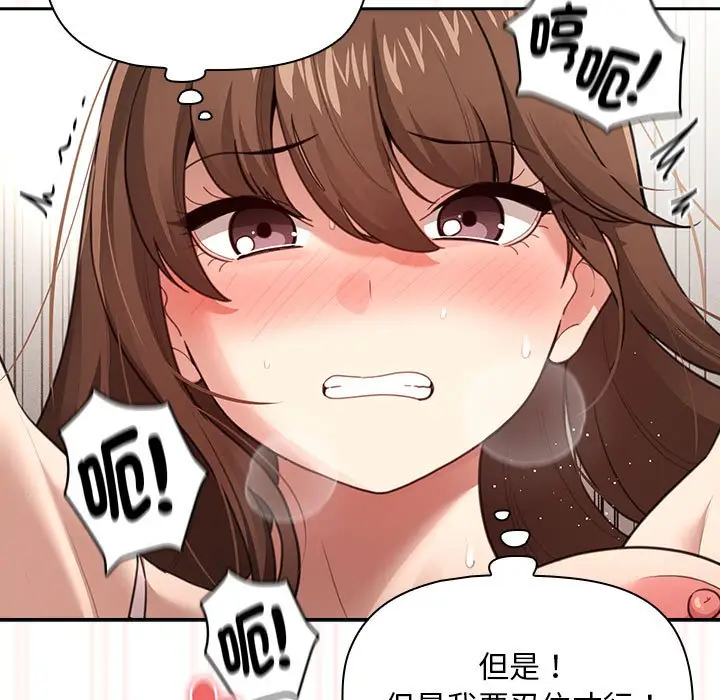 漫画《疫情期间的家教生活》第107话第17张图