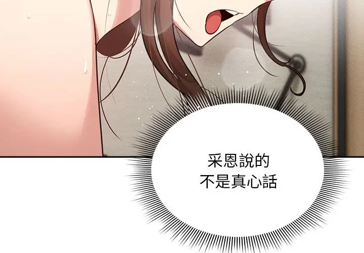 漫画《疫情期间的家教生活》第107话第2张图