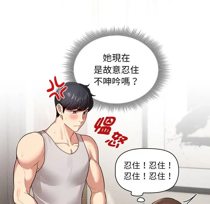 漫画《疫情期间的家教生活》第107话第20张图