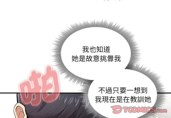 漫画《疫情期间的家教生活》第107话第3张图