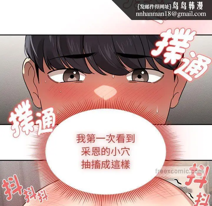 漫画《疫情期间的家教生活》第107话第64张图