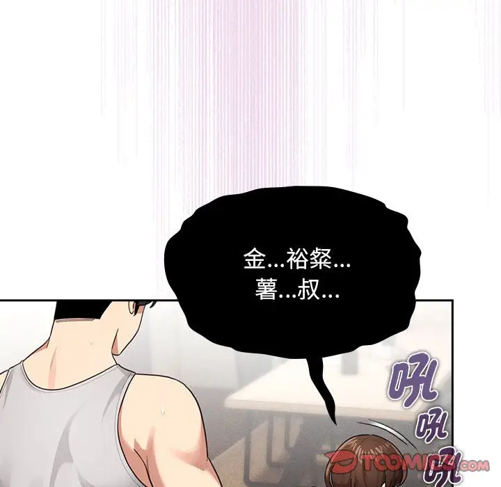 漫画《疫情期间的家教生活》第107话第75张图