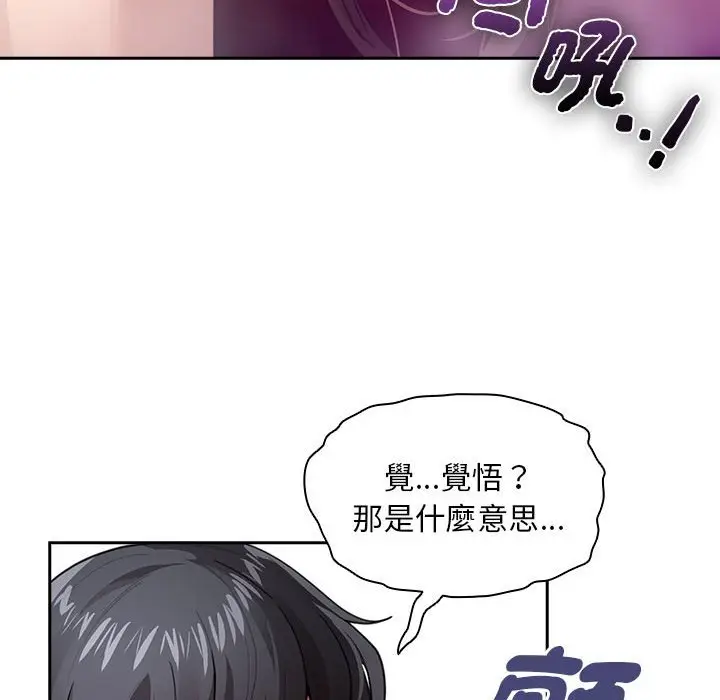 漫画《疫情期间的家教生活》第107话第78张图