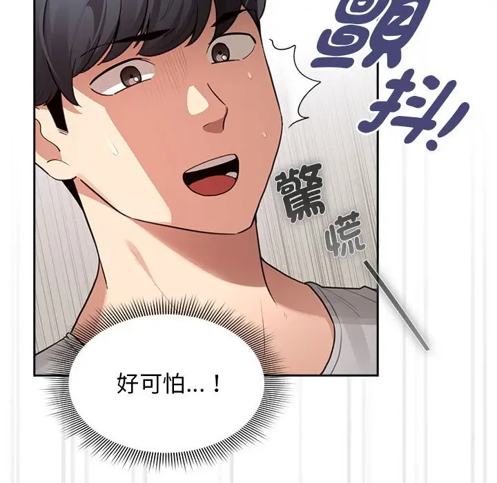 漫画《疫情期间的家教生活》第107话第79张图