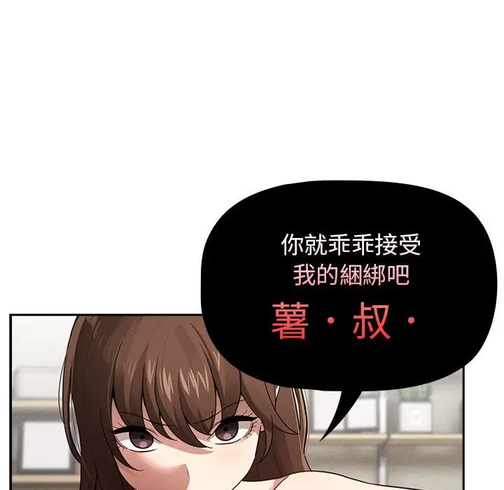 漫画《疫情期间的家教生活》第107话第86张图