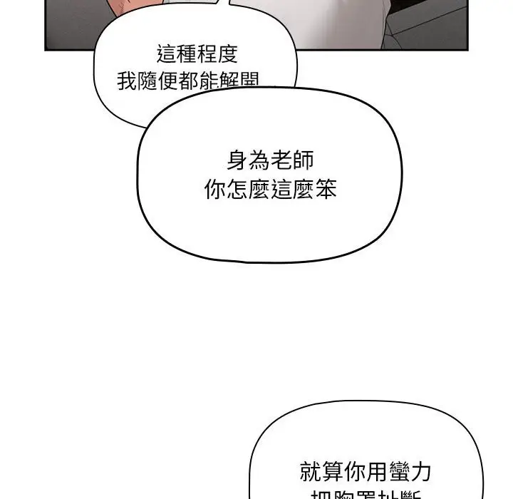 漫画《疫情期间的家教生活》第107话第89张图
