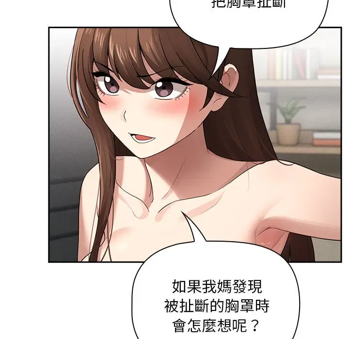 漫画《疫情期间的家教生活》第107话第90张图