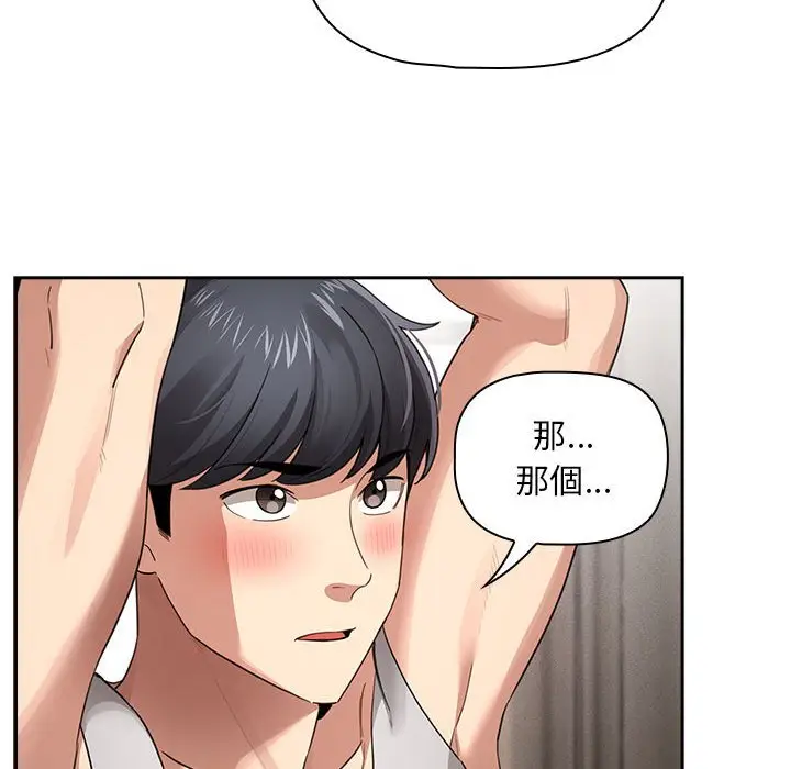 漫画《疫情期间的家教生活》第107话第91张图