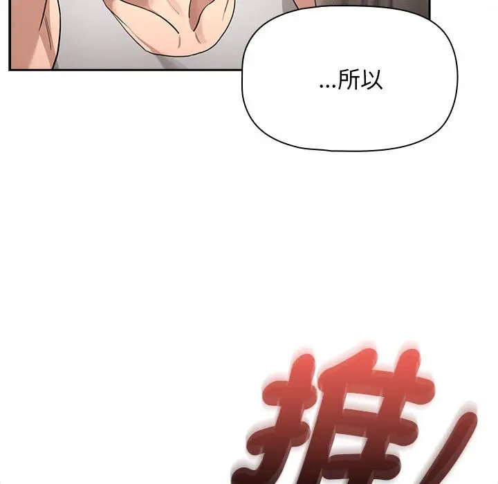 漫画《疫情期间的家教生活》第107话第92张图