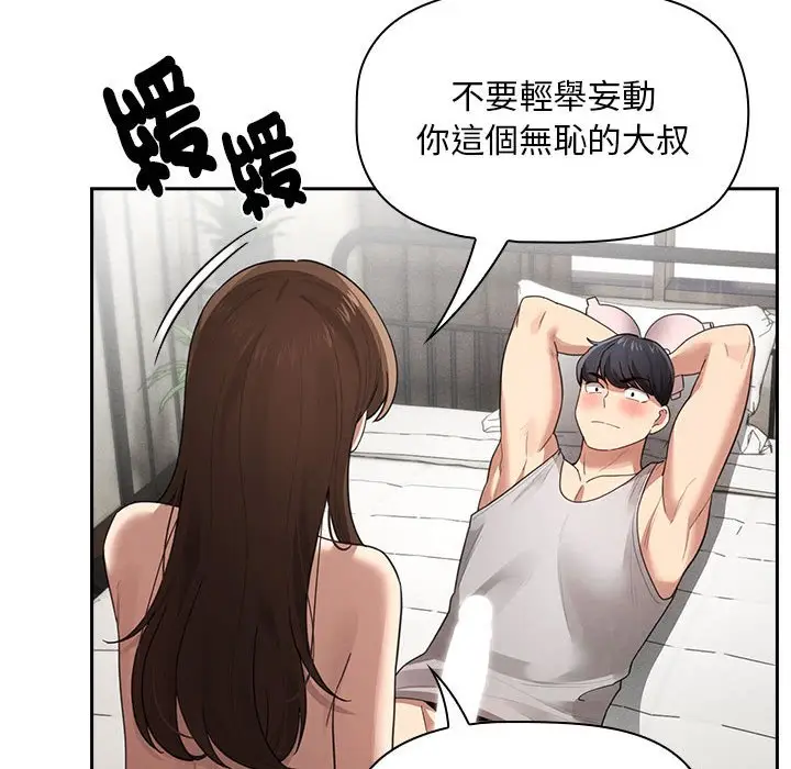 漫画《疫情期间的家教生活》第107话第95张图