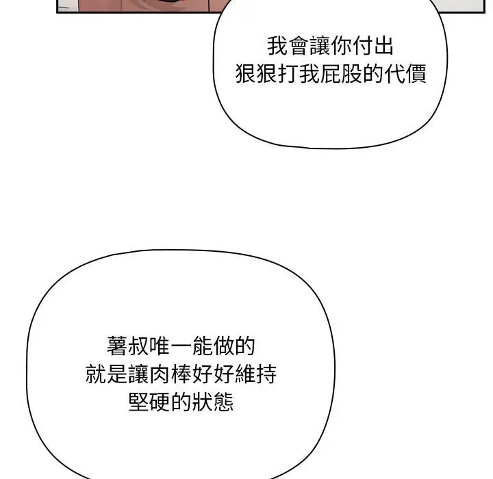 漫画《疫情期间的家教生活》第107话第96张图