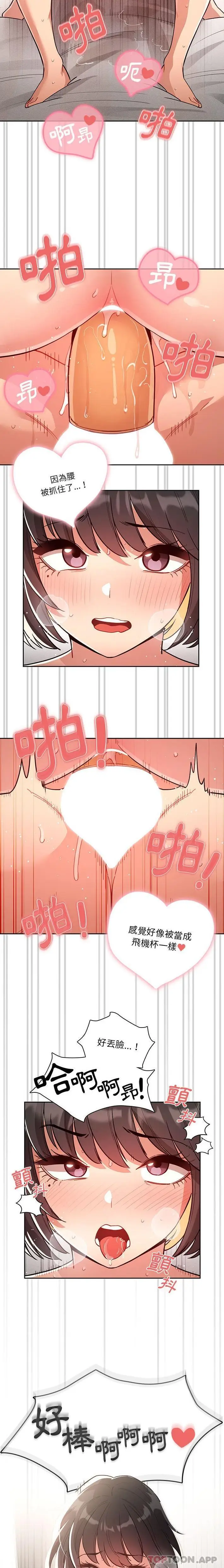 漫画《疫情期间的家教生活》第67话第10张图