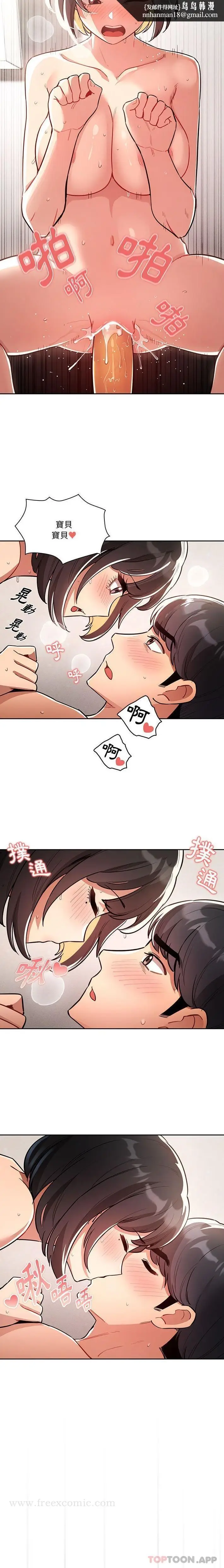 漫画《疫情期间的家教生活》第67话第11张图