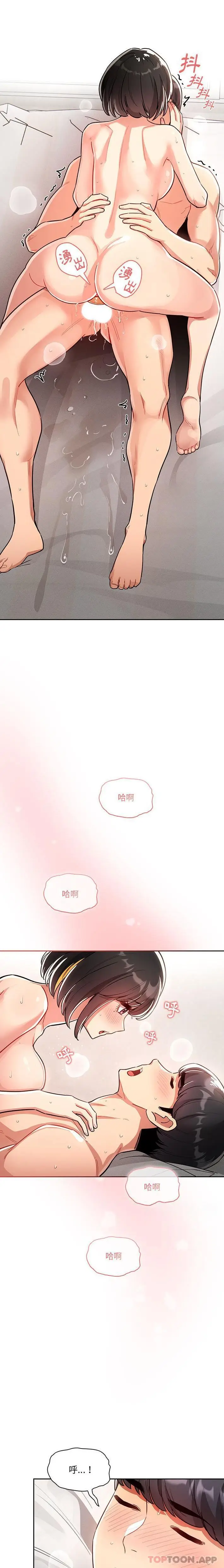 漫画《疫情期间的家教生活》第67话第14张图