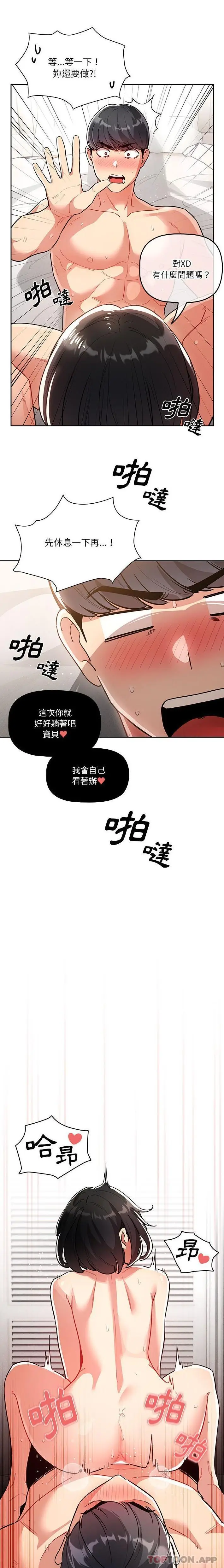 漫画《疫情期间的家教生活》第67话第17张图
