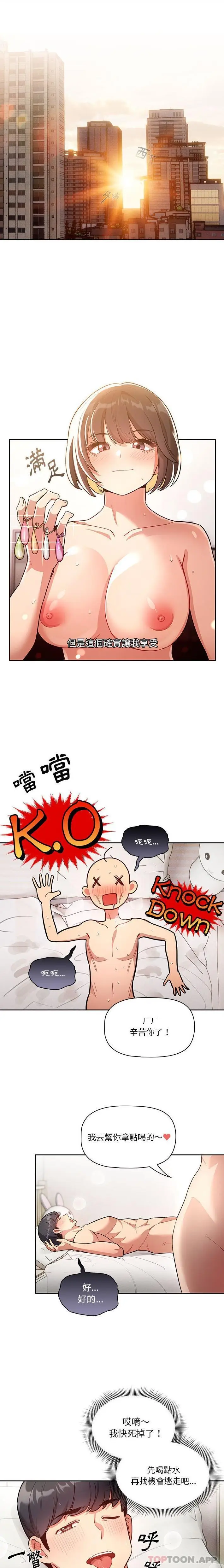 漫画《疫情期间的家教生活》第67话第19张图