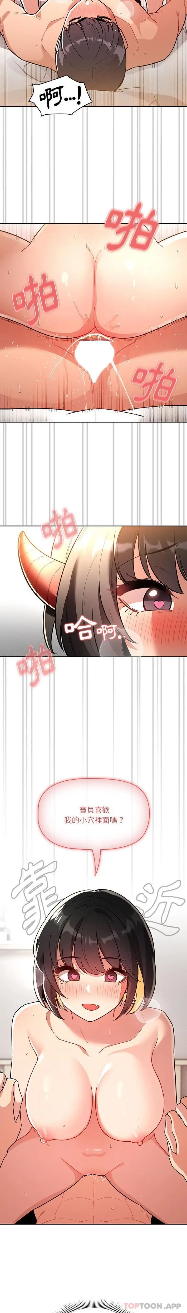 漫画《疫情期间的家教生活》第67话第2张图