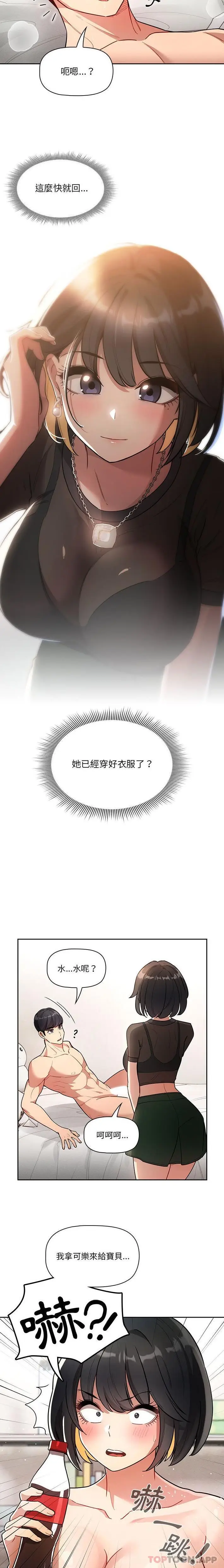 漫画《疫情期间的家教生活》第67话第20张图