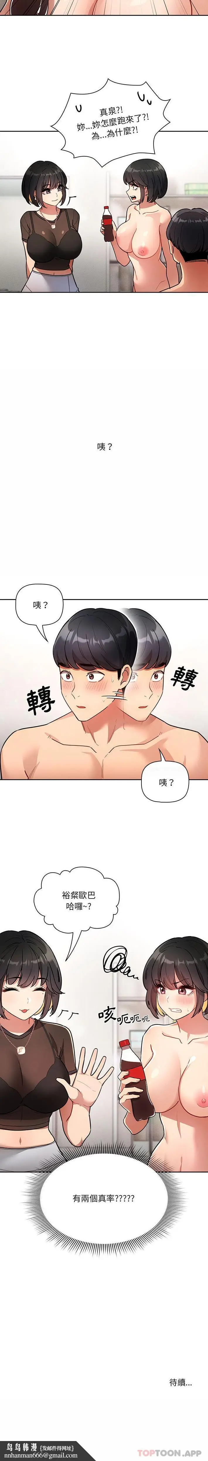 漫画《疫情期间的家教生活》第67话第21张图
