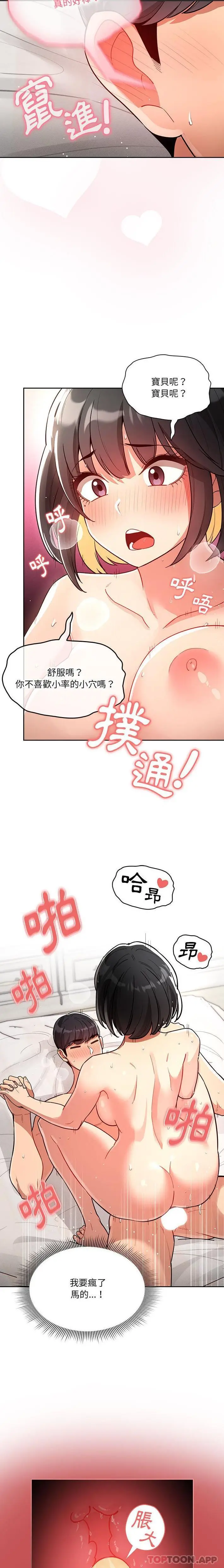 漫画《疫情期间的家教生活》第67话第5张图