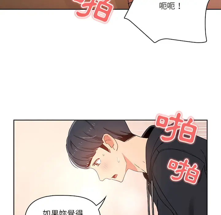 漫画《疫情期间的家教生活》第13章第101张图