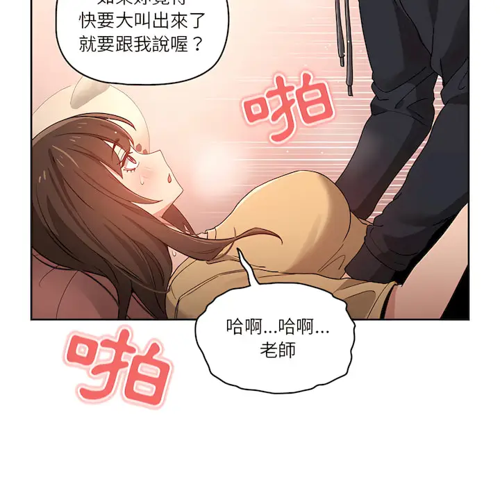 漫画《疫情期间的家教生活》第13章第102张图