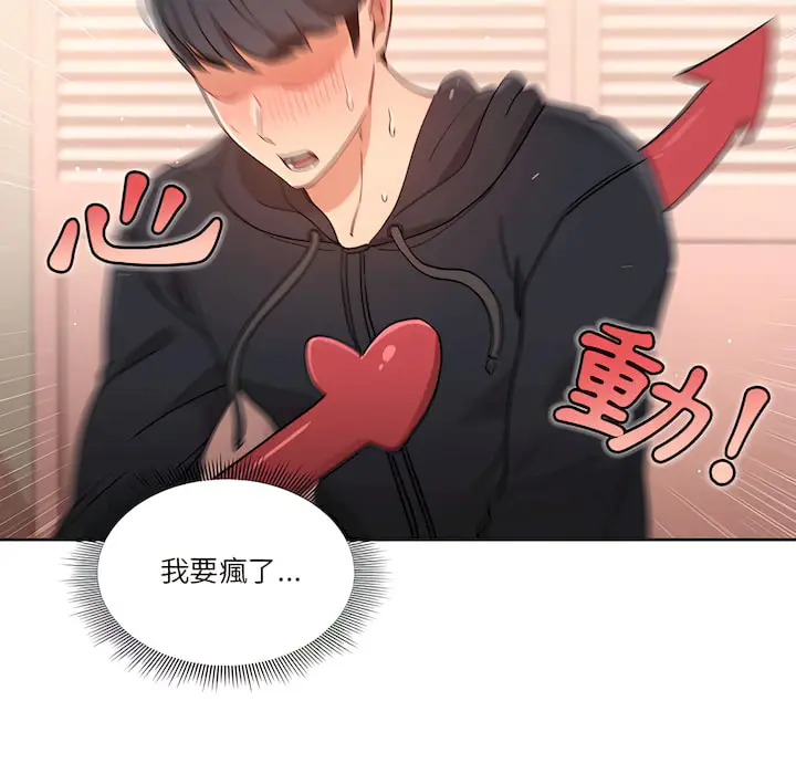 漫画《疫情期间的家教生活》第13章第105张图
