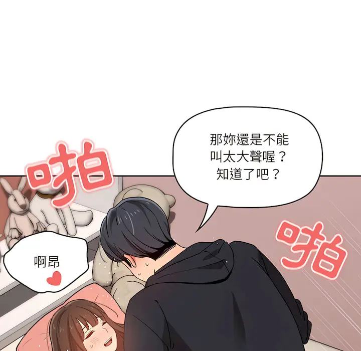 漫画《疫情期间的家教生活》第13章第106张图