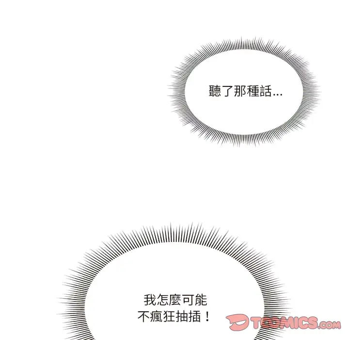漫画《疫情期间的家教生活》第13章第108张图