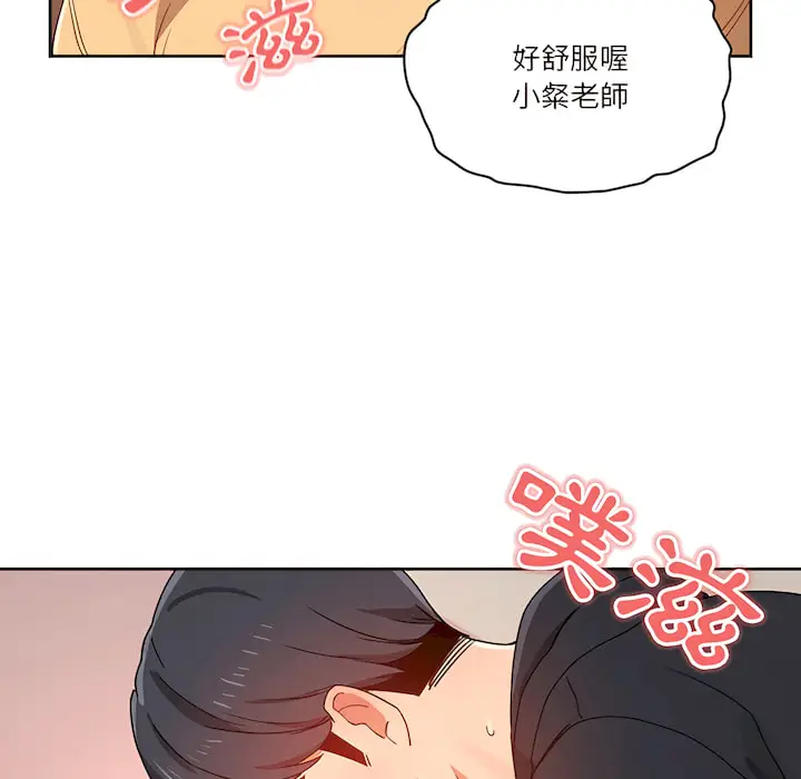 漫画《疫情期间的家教生活》第13章第111张图