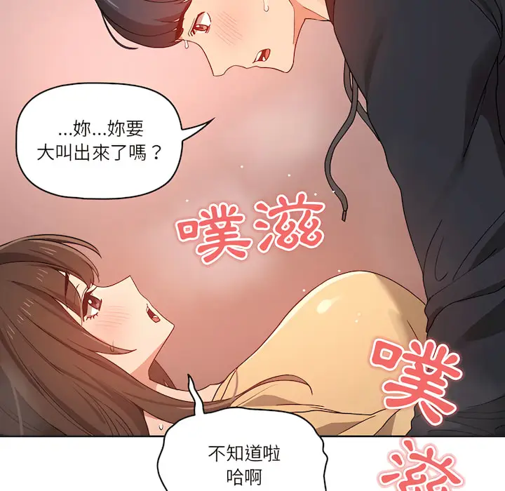 漫画《疫情期间的家教生活》第13章第112张图