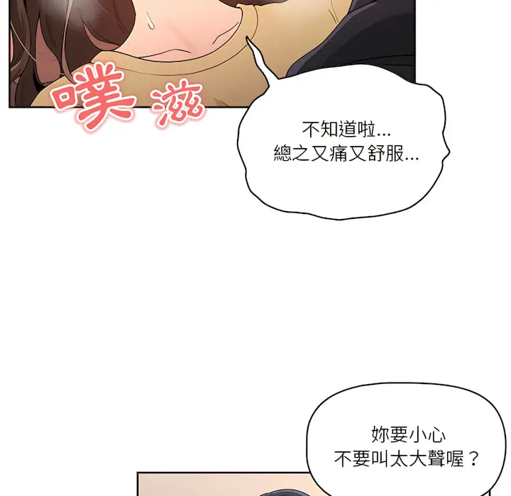 漫画《疫情期间的家教生活》第13章第114张图