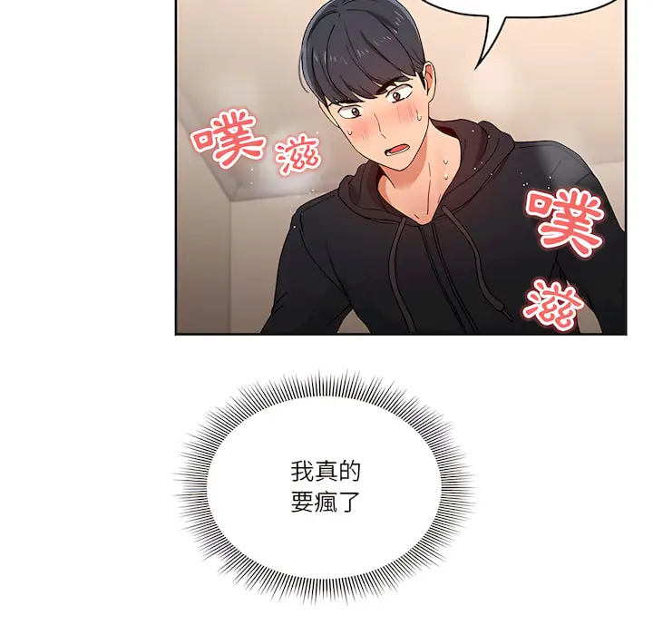 漫画《疫情期间的家教生活》第13章第115张图