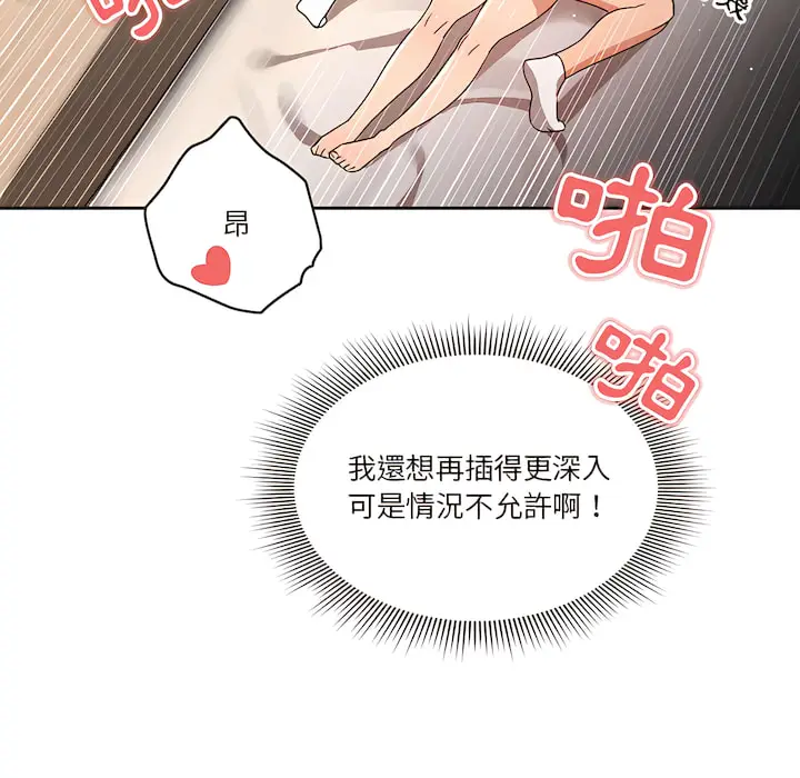 漫画《疫情期间的家教生活》第13章第117张图