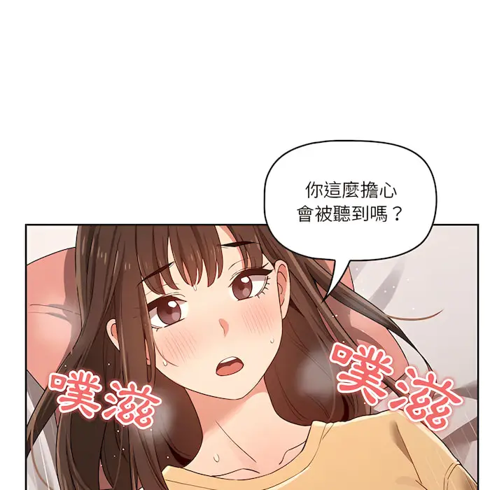 漫画《疫情期间的家教生活》第13章第118张图