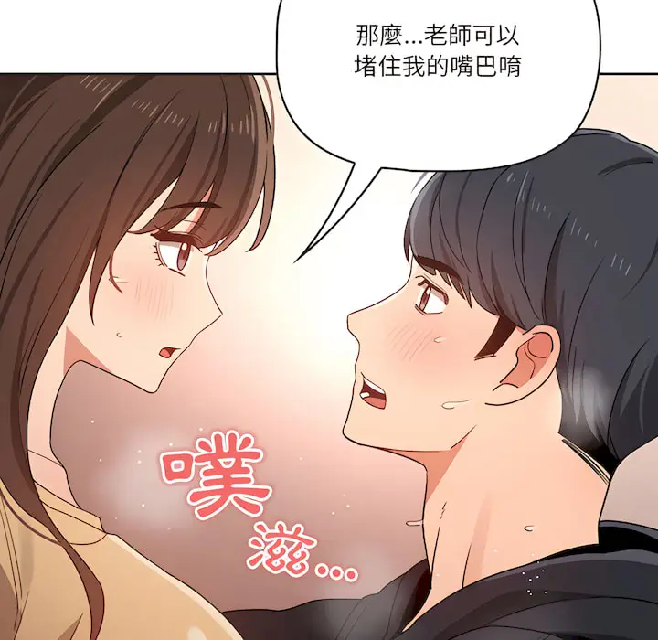 漫画《疫情期间的家教生活》第13章第120张图