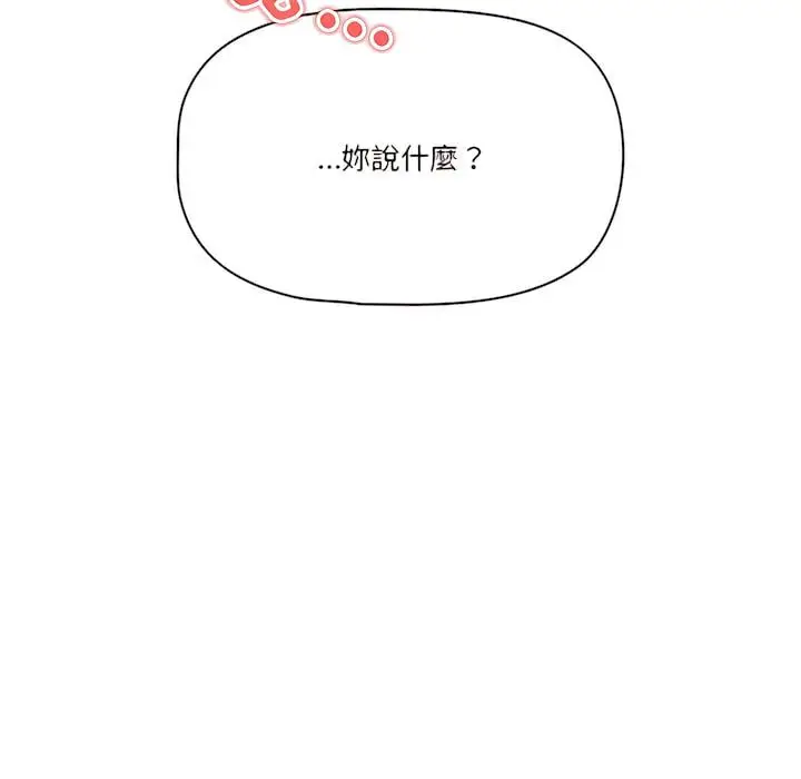 漫画《疫情期间的家教生活》第13章第122张图