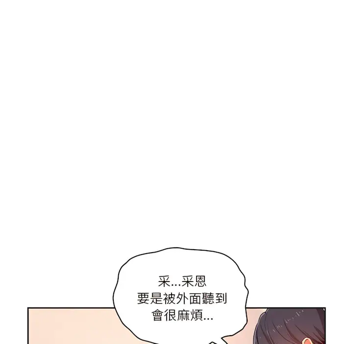 漫画《疫情期间的家教生活》第13章第16张图
