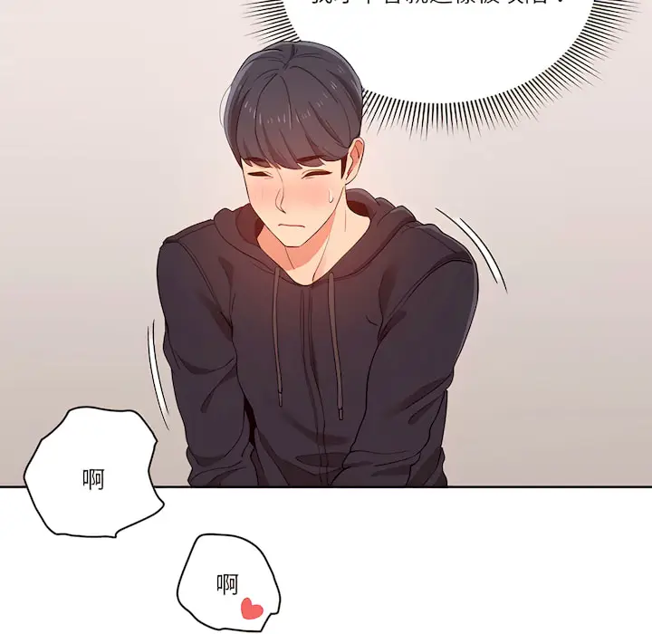 漫画《疫情期间的家教生活》第13章第19张图