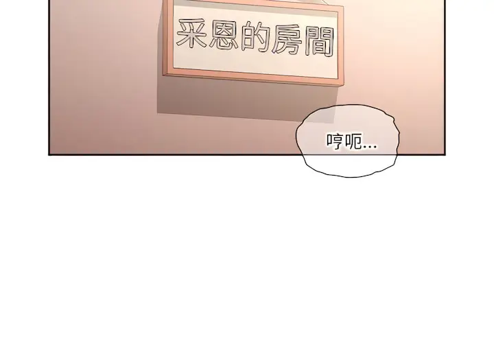 漫画《疫情期间的家教生活》第13章第2张图