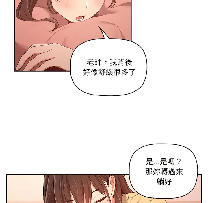 漫画《疫情期间的家教生活》第13章第21张图